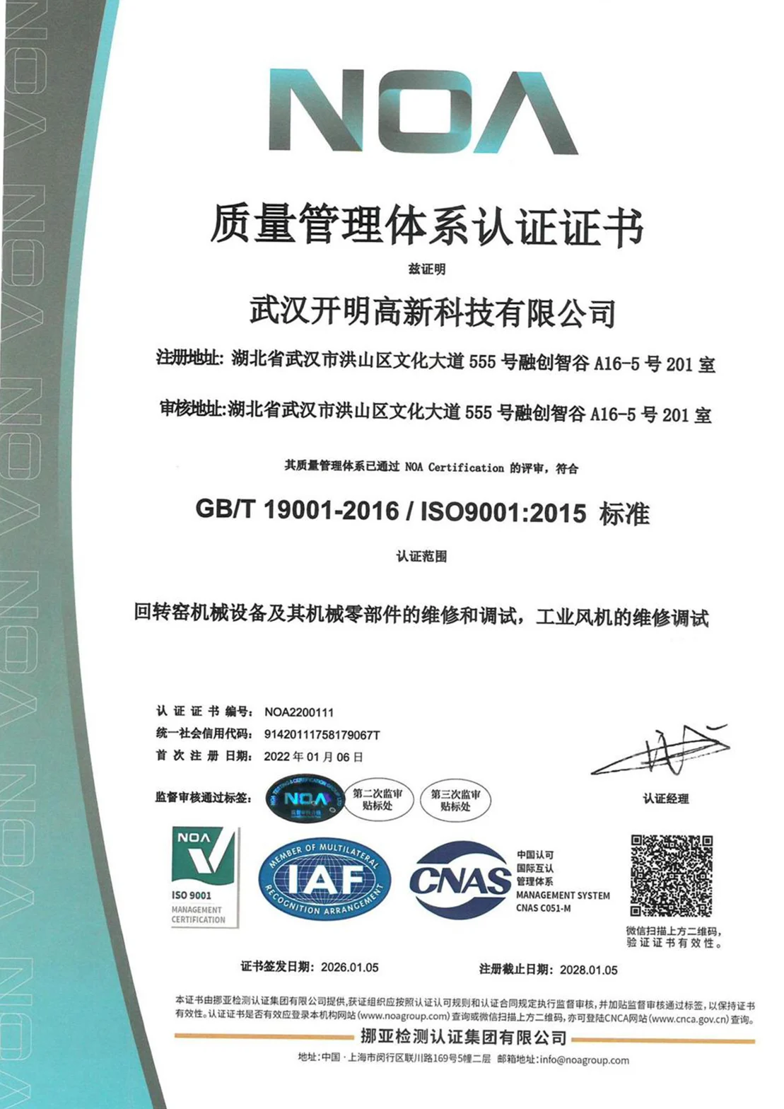 Quality management system certificate