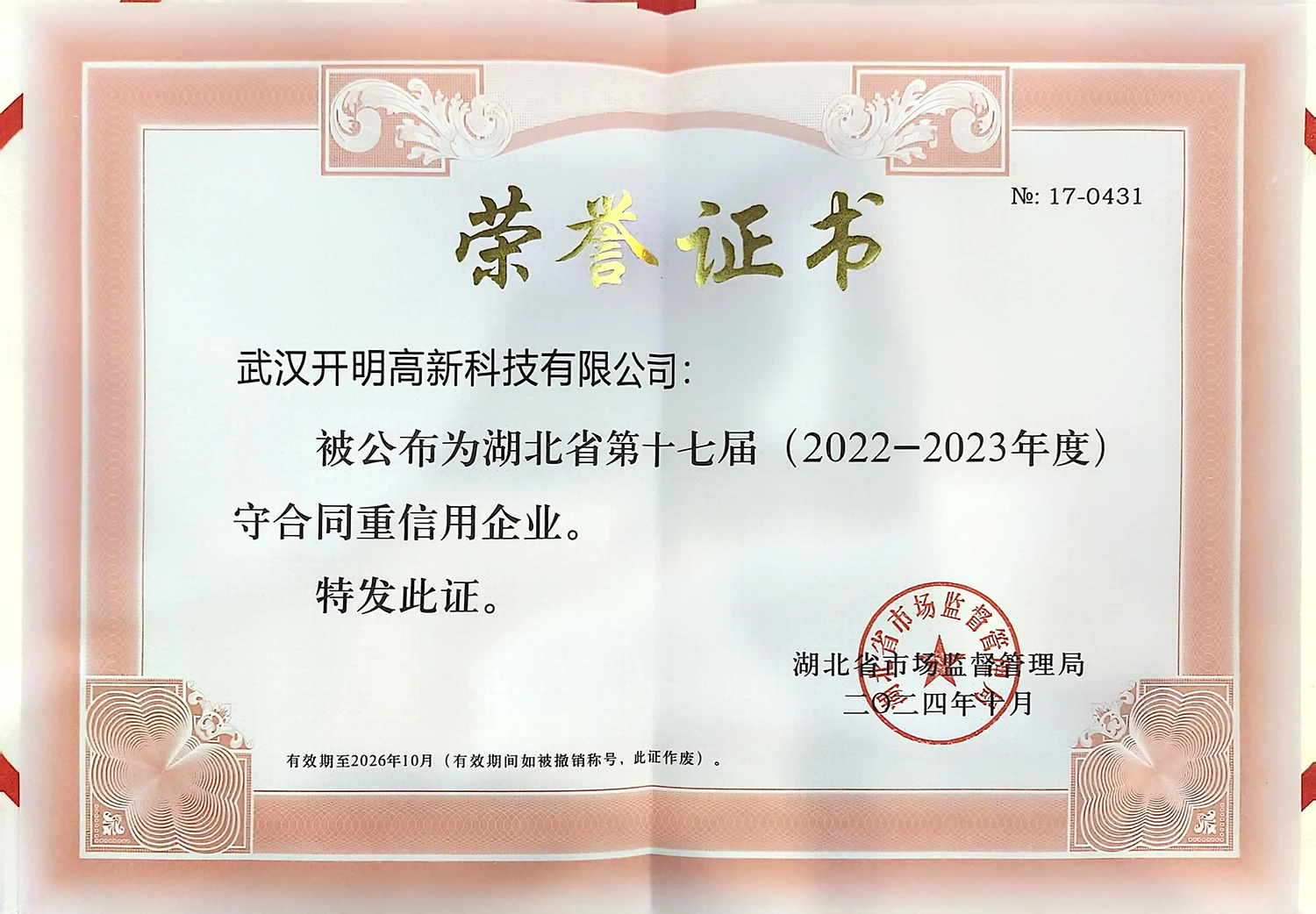 Hubei contract and credit compliance certificate — Wuhan Kaiming